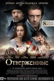 завтрак у тиффани смотреть онлайн бесплатно в хорошем качестве Otverzhennye 2012 Smotret Onlajn V Horoshem Kachestve Besplatno Otverzhennye Filmy Poster Filma