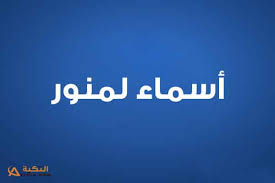 شفت منام، بغيتو هو، كان يحساب لي، جيني للخير 4. ÙƒÙ„Ù…Ø§Øª Ø§ØºÙ†ÙŠØ© Ø¹Ù†Ø¯Ùˆ Ø§Ù„Ø²ÙŠÙ† Ø§Ø³Ù…Ø§ Ù„Ù…Ù†ÙˆØ±