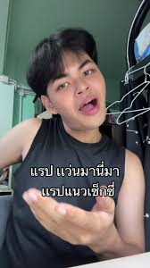 แว่นมานี่มา ผู้หญิง เพลง เนื้อเพลง