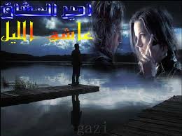 شاعر الليل الحزين Posts Facebook