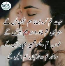 Urdu Love Poetry For Her Most Romantic Love Poetry In Urdu Images Sms Love Romantic Poetry Romantic Poetry Urdu Funny Poetry