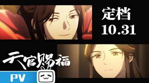 The heaven official's blessing (tiān guān cì fú) donghua, abbreviated by fans as tgcf, will premiere on bilibili on october 31st! Heaven S Official Blessing For Us An Amazing Bl Donghua