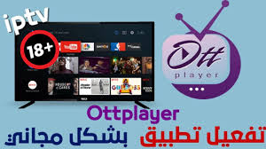 Please visit our homepage for the latest code. ÙƒÙŠÙ ØªÙØ¹Ù„ Ù‚Ù†ÙˆØ§Øª Iptv Ø¹Ù„Ù‰ Ø§Ù„ØªØ·Ø¨ÙŠÙ‚ Ottplayer Ù…Ø¬Ø§Ù†Ø§ Ø¹Ù„Ù‰ Ø§Ù„Ù‡Ø§ØªÙ ÙˆØ§Ù„Ø´Ø§Ø´Ù‡ ÙÙŠØ±ÙˆØ³ Ø§Ù„Ø­Ø¨ Ù„Ù„Ù†Øª Ø§Ù„Ù…Ø¬Ø§Ù†ÙŠ