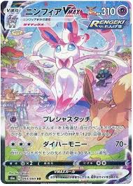 We've known about the set for several months now, but the official announcement came with the first. Sylveon Vmax Eevee Heroes 93 Pokemon Card