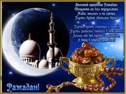 12 мая с заходом солнца мусульмане всего мира начали. Stihi S Ramadanom Krasivye Pozdravleniya