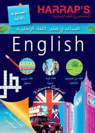 تحميل Pdf المساعد في تعلم اللغة الإنجليزية المستوى الثالث