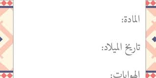 كيفية كتابة السيرة الذاتية لملف الإنجاز Math Math Equations