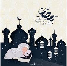 حمّله الان من قوقل بلاي. ØµÙˆØ± Ø±Ù…Ø¶Ø§Ù† 2021 Ø¨Ø·Ø§Ù‚Ø§Øª ØªÙ‡Ù†Ø¦Ø© Ù„Ø´Ù‡Ø± Ø±Ù…Ø¶Ø§Ù† Ø§Ù„Ù…Ø¨Ø§Ø±Ùƒ Ø§Ø­Ù„Ù‰ ØµÙˆØ±