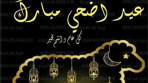 Jun 01, 2021 · عيد الأضحى ووقفة عرفات وأيضا الإجازات الرسمية في النصف الثاني من سنة 2021 تصدرت مقدمة الموضوعات محركات البحث على مواقع الإنترنت وذلك بسبب ارتباط الأسر المصري خلال. Nmadtubdkhnqbm