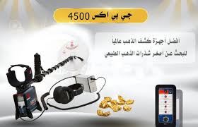 جهاز جي بي اكس 4500 gold detector messages electronic products