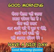 Good Morning Images In Hindi Download Morning Quotes For Friends Good Morning Inspirational Quotes Good Morning Quotes
