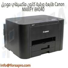 Ideal for the home you can print, copy, scan and fax with ease as well as share functions between multiple devices including smartphones and tablets. Ø·Ø§Ø¨Ø¹Ø© Ù„ÙŠØ²Ø± ÙƒØ§Ù†ÙˆÙ† Ù…Ø§ÙƒØ³ÙŠÙØ§ÙŠ Ù…ÙˆØ¯ÙŠÙ„ Canon Maxify Ib4040 Ksa ÙØ±ØµØ© Ù„Ù„ØªØ³ÙˆÙŠÙ‚ Ø§Ù„Ø§Ù„ÙƒØªØ±ÙˆÙ†ÙŠ