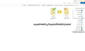 ملف تعريب 2019 Adobe Photoshop Cc