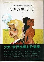 judy bolton the invisible chimes japanese edition