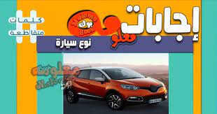 ماركة سيارة فخمة من 7 حروف; Ù†ÙˆØ¹ Ø³ÙŠØ§Ø±Ø© Ù…Ù† 4 Ø£Ø­Ø±Ù