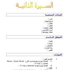 50 ملف سيرة ذاتية مفرغ وجاهز للطباعة عربي وانجليزي برابط واحد مباشر Free Cv Template Word Cv Template Word Free Resume Template Word