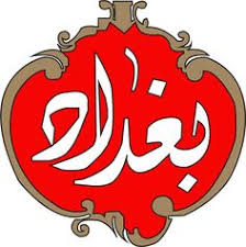 Pin On Baghdad