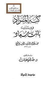 أجمل ما قيل في الحب في الشعر الجاهلي! ØªØ­Ù…ÙŠÙ„ ÙƒØªØ§Ø¨ ÙƒÙ†Ù‡ Ø§Ù„Ù…Ø±Ø§Ø¯ ÙÙŠ Ø¨ÙŠØ§Ù† Ø¨Ø§Ù†Øª Ø³Ø¹Ø§Ø¯ Pdf Ù…ÙƒØªØ¨Ø© Ù†ÙˆØ±