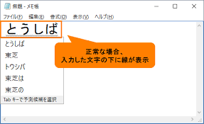 入力した文字がそのまま確定されてしまい漢字やカタカナに変換できない Windows 10 サポート Dynabook ダイナブック公式