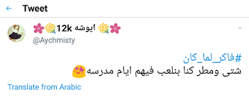 ما تخليش حاجة تنسيك زمان افتكر ذكرياتك مع هاشتاج فاكر لما كان صوت الأمة