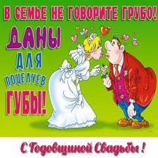 поздравления с днем свадьбы от мамы жениха в прозе Prikolnye Kartinki S Dnem Svadby 33 Foto Valentine S Day Quotes Learn English Vocabulary Comic Books