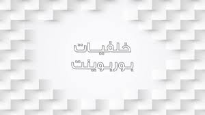 خلفيات بوربوينت لصنع عروض تقديمية رائعة wallpaper iphone cute background powerpoint iphone wallpaper