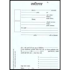 Aupcharik aur anupcharik patra format udaharad ke saath. Vakil Patra Form Download