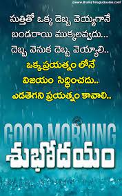 Telugu Quotes Good Morning Messages In Telugu Self Motivational Messages In Telugu All Time Good Morning Quotes Good Morning Messages Good Morning Image Quotes