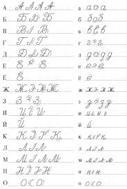 Check spelling or type a new query. á‰ Easy Read And Write Russian Cursive For Adults Video Pdf Worksheets