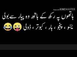 The facebook lite app is a lighter version of facebook Funny Poetry Quotes In Urdu 13 Youtube Funny Quotes In Urdu Fun Quotes Funny Funny Girly Quote