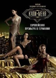 Kupi Menya 2018 Smotret Onlajn Besplatno V Horoshem Kachestve