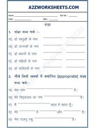 Worksheet Of Hindi Gramar Sangya Worksheet 02 Hindi Grammar Hindi Language In 2020 Hindi Worksheets Hindi Language Learning Language Worksheets