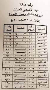 Check spelling or type a new query. Ø§Ø¹Ø±Ù Ù…ÙˆØ§Ù‚ÙŠØª ØµÙ„Ø§Ø© Ø¹ÙŠØ¯ Ø§Ù„Ø£Ø¶Ø­Ù‰ ÙÙ‰ 34 Ù…Ø­Ø§ÙØ¸Ø© ÙˆÙ…Ø¯ÙŠÙ†Ø© Ù…ØµØ±ÙŠØ© Ø§Ù„ÙŠÙˆÙ… Ø§Ù„Ø³Ø§Ø¨Ø¹