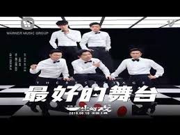 最好的舞台 黄渤 王宝强 张艺兴 于和伟 王迅 youtube warner music group wrestling music