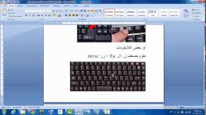 .تقوم باخذ برنت سكرين من الفيديو وجعلها صوره بطريقه احترافيه وسهله للغايه قم بتحميل البرنامج الان فهو متاح على. Ø·Ø±ÙÙØ© Ø¹ÙÙ Ø§Ù Ø¨Ø±ÙØª Ø³ÙØ±ÙÙ Print Screen Ø§Ù Ø§ÙØ³ÙØ±ÙÙ Ø´ÙØª Screenshot Youtube