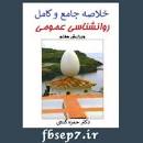 Image result for ‫دانلود کتاب مبانی جامعه شناسی تالیف بروس کوئن همراه خلاصه و تست‬‎