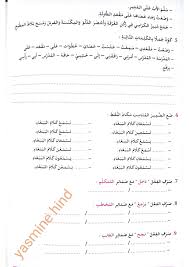 تمارين مصححة في اللغة العربية من كتاب النحلة للسنة الرابعة الابتدائى Ency Education الموقع الاول للدراسة في الجزائر