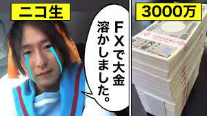 FXで3000万円を溶かした生主『涼宮ハルヒ』について解説 - YouTube