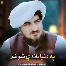 Stream په دنیا باندې شو غم by molavi abdul wasi samim