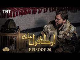 It is the tale of a daring character with enthralling love and a sense of justice that was strong enough to change the fate of the world. Ertugrul Ghazi Urdu Season 1 Trt Ertugrul By Ptv Ertugrul Ghazi Urdu Episode 30 Season 1 Hd 1 Episode Season 1 Urdu