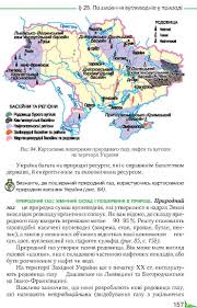 Оцінка ресурсного потенціалу сланцевого газу нафтогазоносних. Storinka 157 Pidruchnik Himiya 9 Klas M M Savchin