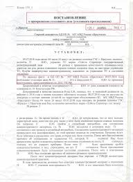 St 264 1 Uk Rf Ugolovnoe Delo Prekrasheno 26 12 2018g Iooo Glavnaya Doroga Irkutsk