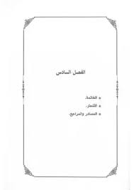 الناجي الوحيد من مذبحة القلعة! ØªØ­Ù…ÙŠÙ„ ÙƒØªØ§Ø¨ Ù…Ø°Ø¨Ø­Ø© Ø§Ù„Ù‚Ù„Ø¹Ø© ÙˆØºÙŠØ§Ù‡Ø¨ ØºÙˆØ§Ù†ØªÙ†Ø§Ù…Ùˆ Pdf Ù…ÙƒØªØ¨Ø© Ù†ÙˆØ±