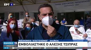 Όλα τα άρθρα του tag πνευμονιοκοκκικοσ εμβολιασμοσ. Dhlwseis Ale3h Tsipra Meta Ton Emboliasmo Toy Youtube