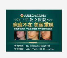 北京市疤痕治疗中心 以国家三级甲等医院为依托开展研究 教育 治疗工作 多年来实行权威专家亲自坐诊治疗制度 独创的中医基因修复 辨证施治 审症求因 通过内服中药调理机体阴阳以治其本 通过外用药膏剂医治其表 达到治疗疤痕的目的 30年治愈3万余疤痕患者 咨询