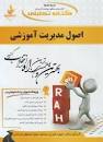 Image result for ‫دانلود خلاصه کتاب اصول مدیریت آموزشی دکتر علاقه بند‬‎