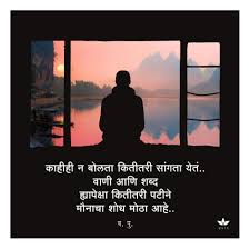 Sunset Quotes About Life In Marathi Photos Va Pu Kale Quotes In Marathi Dogtrainingobedienceschool Com