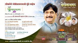 I made a single wish on zhongli's banner. Gopinath Munde Saheb Photos Facebook
