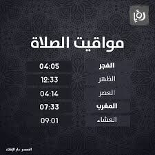 بين من يتوقع تحولا حقيقيا، ومن لا يرى أي جديد في المنظور القريب، يترقب السوريون خطاب القسم للرئيس بشار الأسد المقرر اليوم السبت. Ø±Ø¤ÙŠØ§ On Twitter ÙŠØ­ÙŠÙ† Ø£Ø°Ø§Ù† Ø§Ù„Ù…ØºØ±Ø¨ Ø§Ù„ÙŠÙˆÙ… 7 33 Ø¨ØªÙˆÙ‚ÙŠØª Ù…Ø¯ÙŠÙ†Ø© Ø¹Ù… Ø§Ù† Ø§Ù„Ø£Ø±Ø¯Ù† Ø±Ù…Ø¶Ø§Ù† Ù„Ù…ØªÙ†Ø§ ØºÙŠØ±