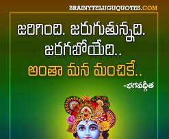 Bhagavad gita quotes in telugu. Brainyteluguquotes On Twitter Bhagavad Gita Motivational Words In Telugu Lord Krishna Images With Bhagavad Gita Best Quotes For Success Https T Co Xc0knbser1 Https T Co Mlgkgl7xng